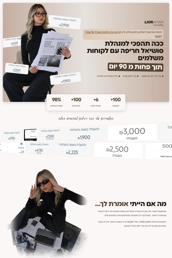 דף נחיתה ליאור סושיאל