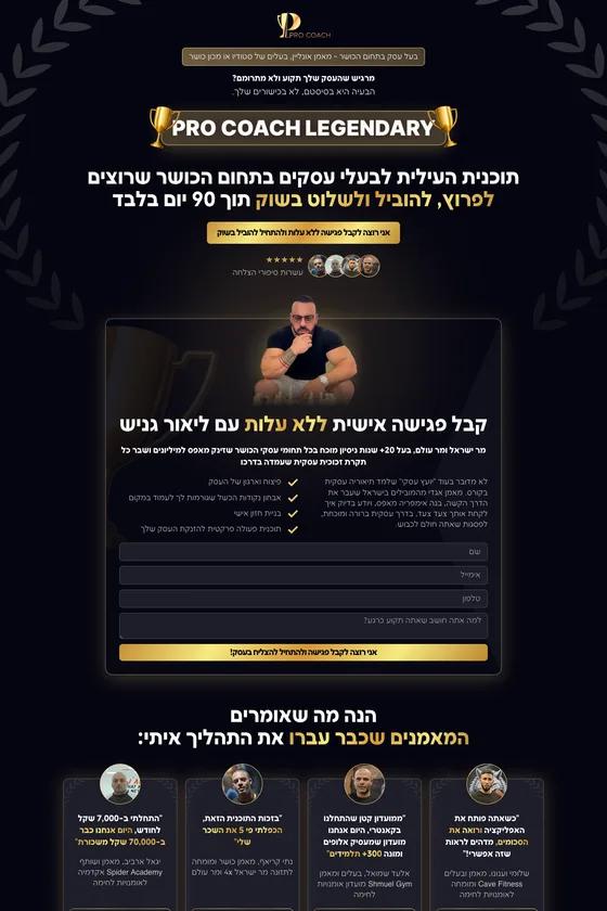 דף נחיתה פרו קואץ׳