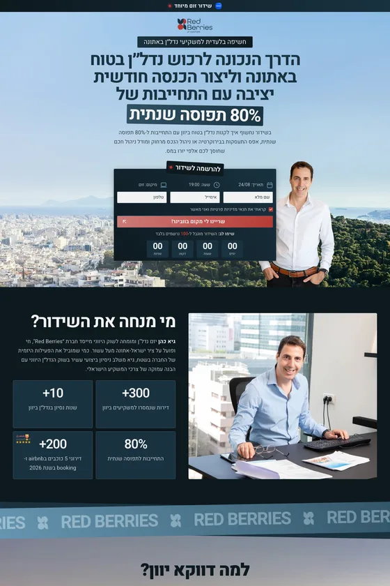 דף נחיתה רד בריז