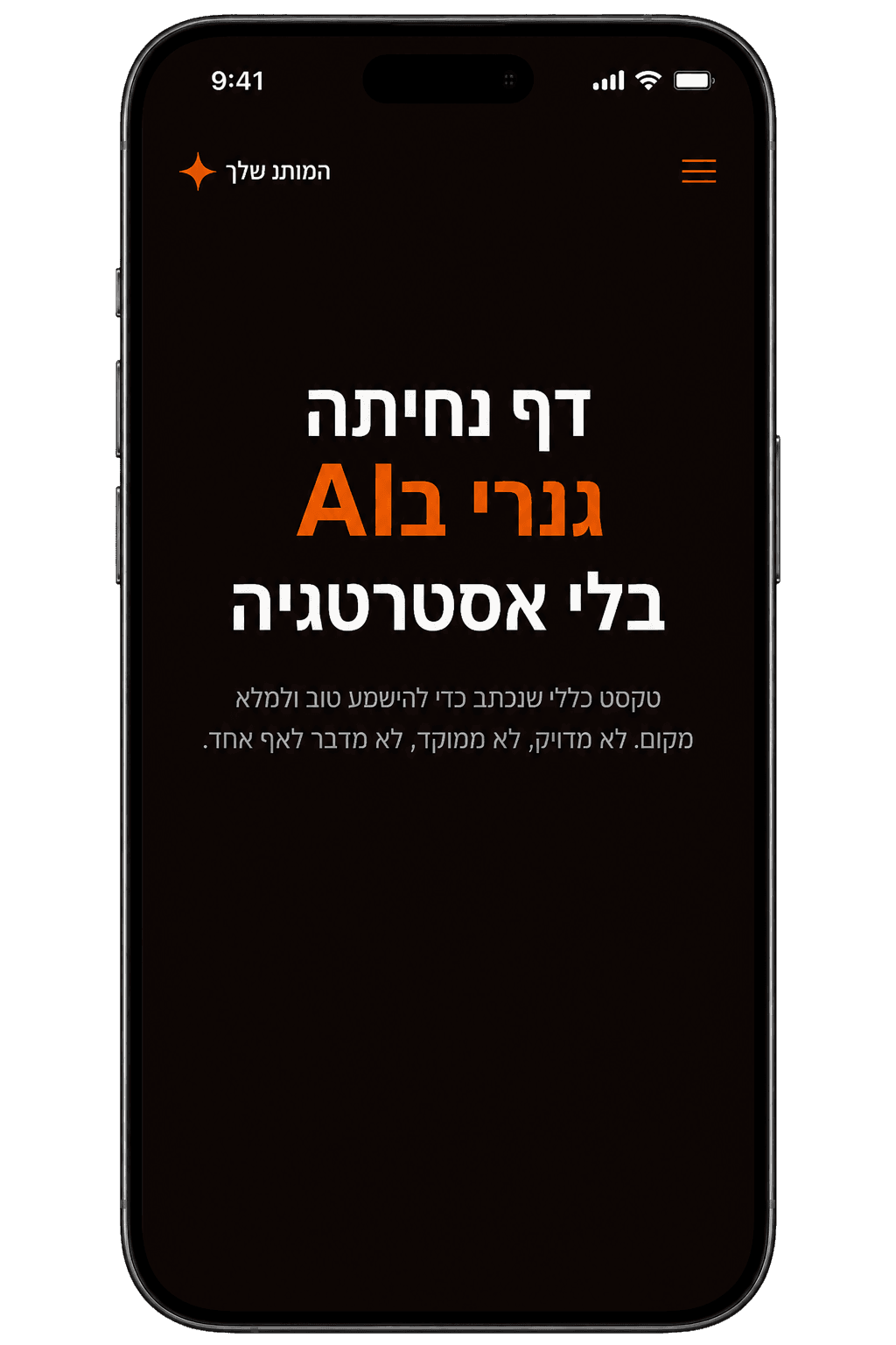 דף נחיתה גנרי שנבנה עם AI בלי אסטרטגיה, מוצג על מסך טלפון
